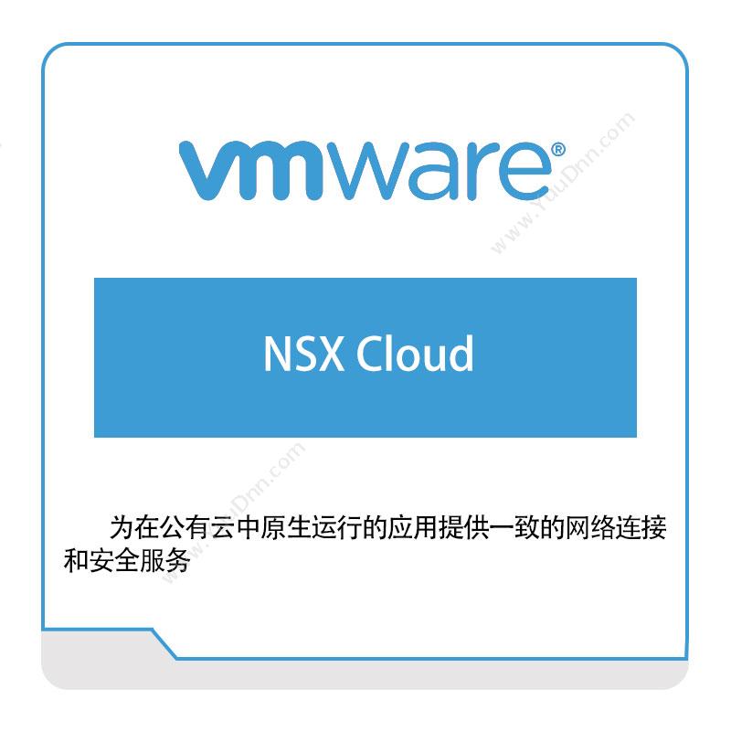 威睿信息 VmwareNSX-Cloud虚拟化