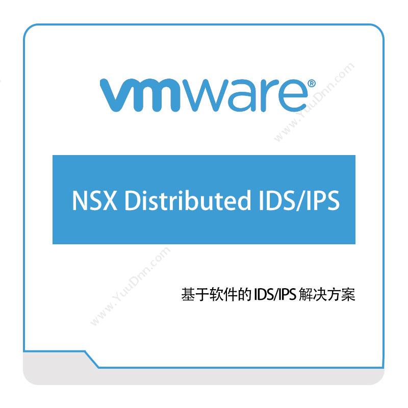 威睿信息 VmwareNSX-Distributed-IDS，IPS虚拟化