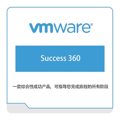 Vmware Success-360 虚拟化