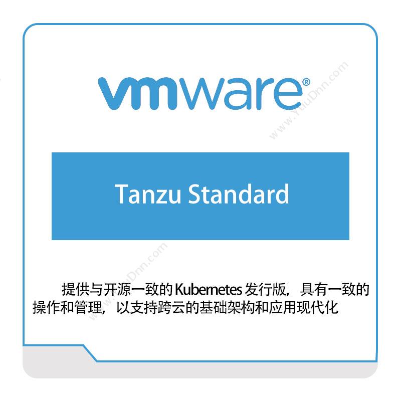 威睿信息 VmwareTanzu-Standard虚拟化