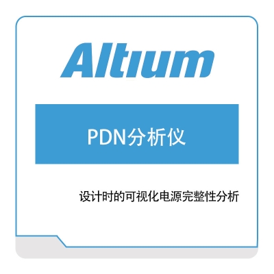 奥腾 Altium PDN分析仪 PCB设计