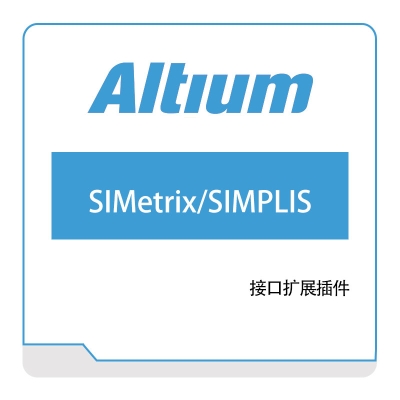 奥腾 Altium SIMetrix、SIMPLIS PCB设计