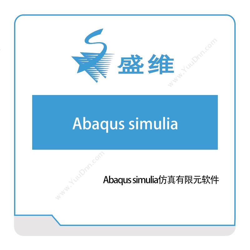 北京盛维Abaqus-simulia三维CAD