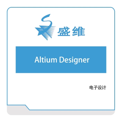 北京盛维 Altium-Designer 三维CAD