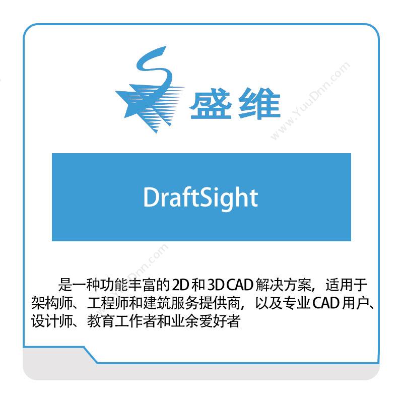 北京盛维DraftSight三维CAD