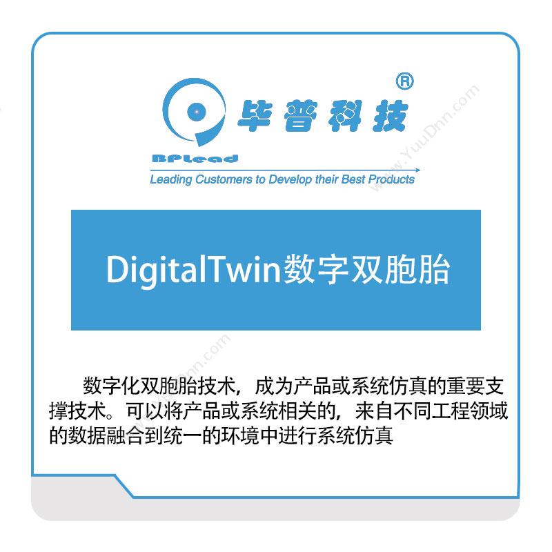 毕普科技DigitalTwin数字双胞胎数字孪生