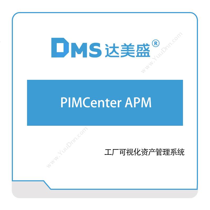 达美盛 PIMCenter-APM 三维CAD