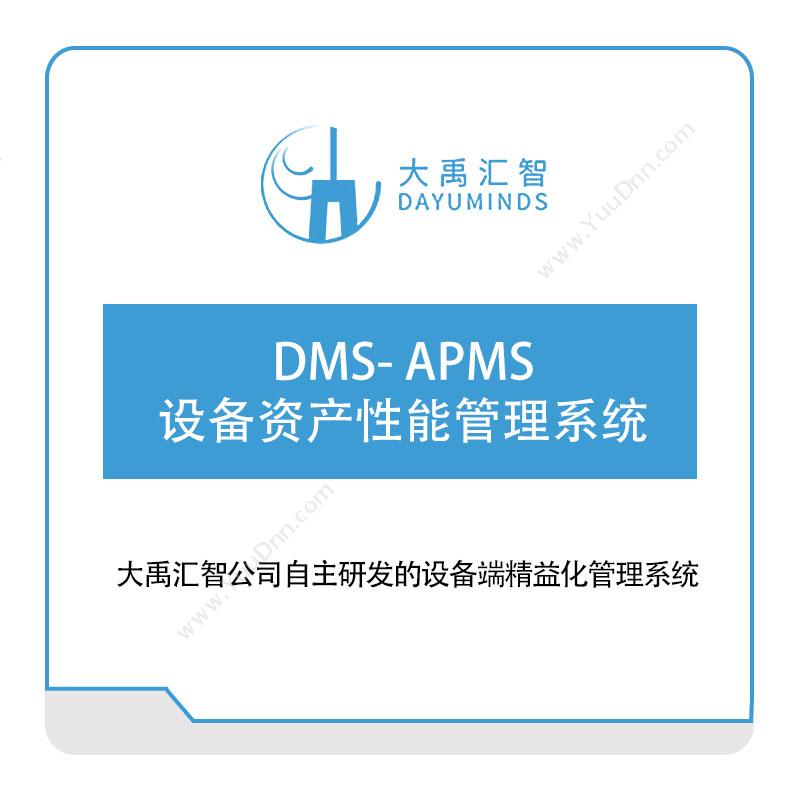 大禹汇智DMS--APMS设备资产性能管理系统大数据