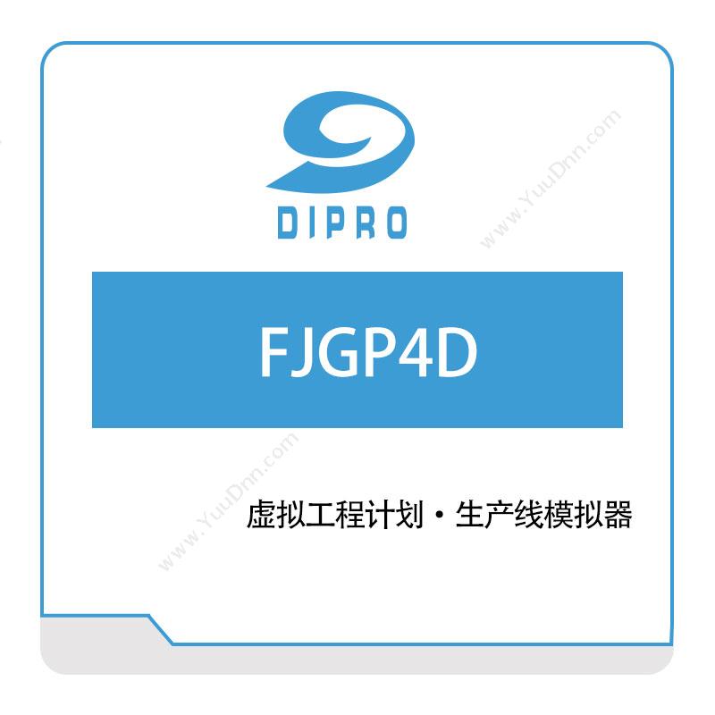 迪普勒 FJGP4D 智能制造
