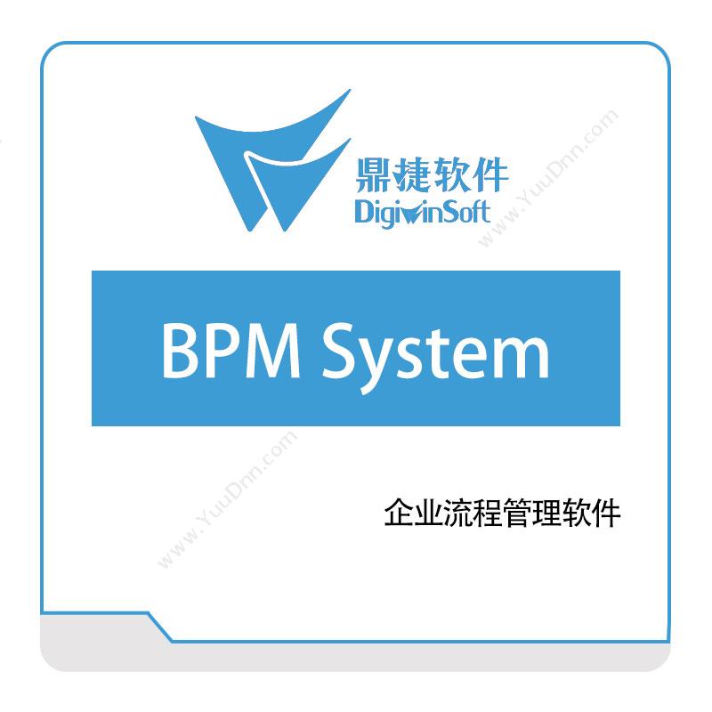 鼎捷软件BPM-System流程管理BPM