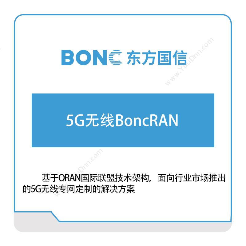 东方国信5G无线BoncRAN大数据