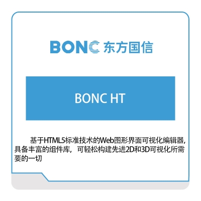 东方国信 BONC-HT 大数据