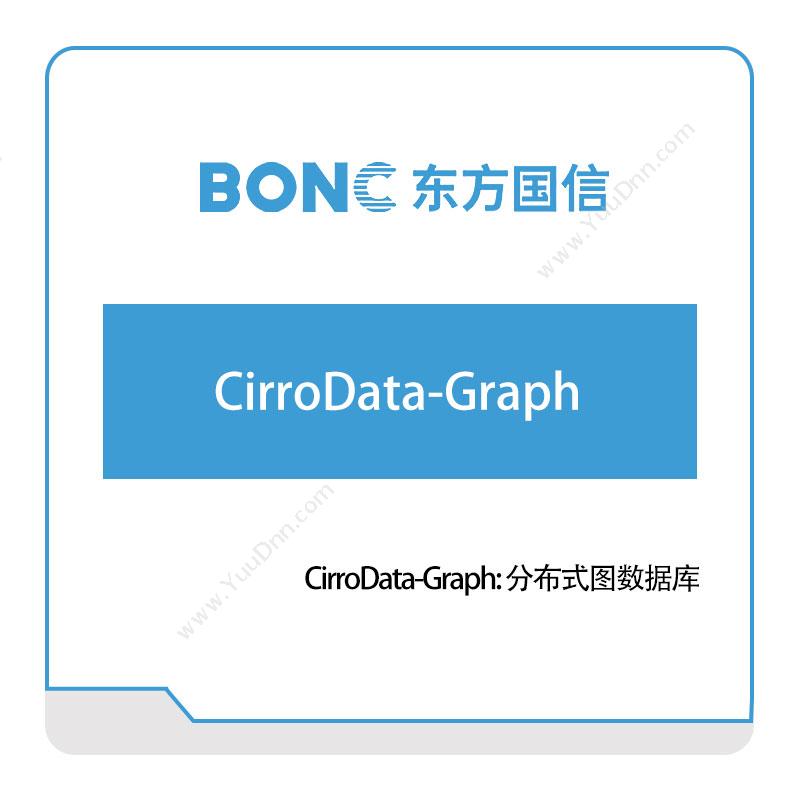 东方国信CirroData-Graph大数据