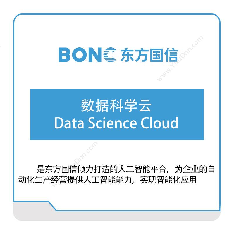 东方国信数据科学云Data-Science-Cloud数据管理
