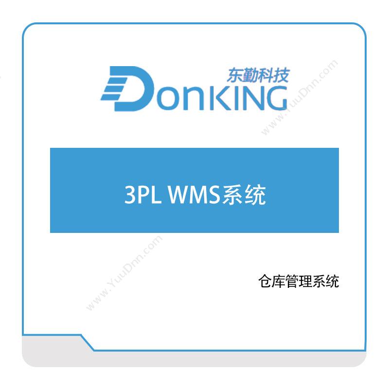 东勤科技3PL-WMS系统仓储管理WMS