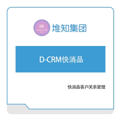 堆知科技 D-CRM快消品 客户关系管理CRM