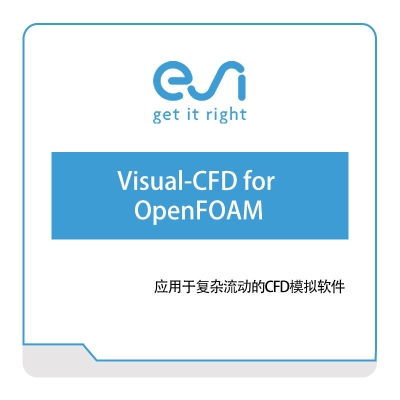 法国ESI Visual-CFD-for-OpenFOAM 仿真软件