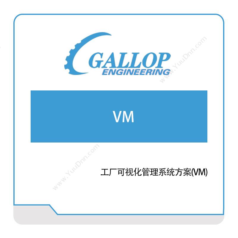 盖勒普工程咨询（上海）工厂可视化管理---VM可视化分析