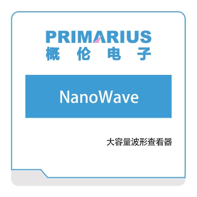 概伦电子 NanoWave EDA软件