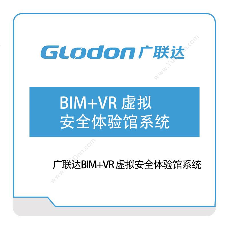 广联达广联达-BIM+VR-虚拟安全体验馆系统智慧楼宇