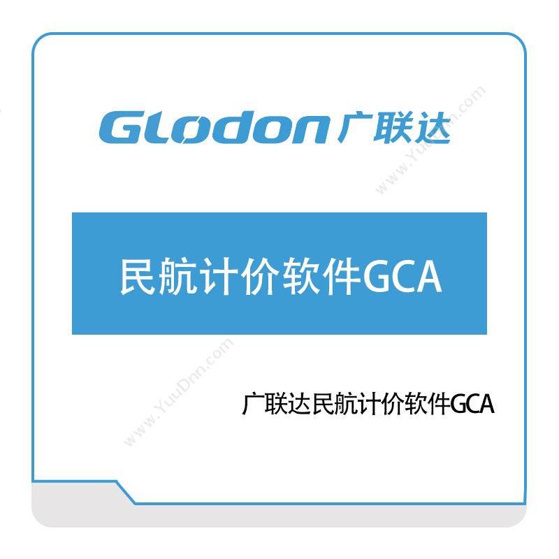 广联达广联达民航计价软件GCA智慧楼宇