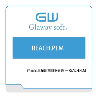 国睿信维 产品全生命周期数据管理——REACH.PLM 产品生命周期管理PLM
