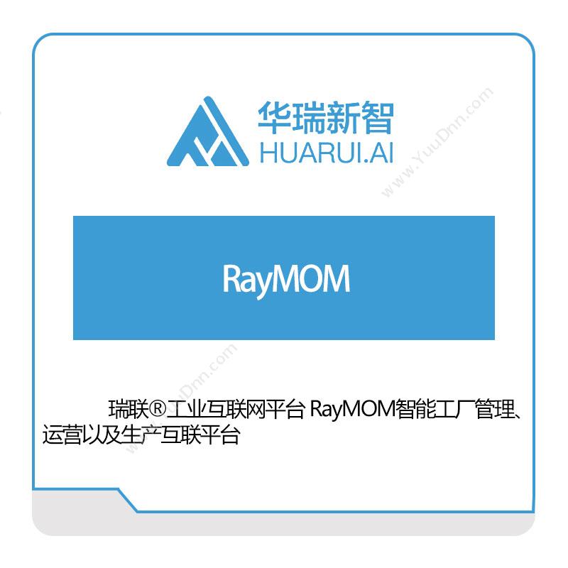 华瑞新智 RayMOM 生产与运营