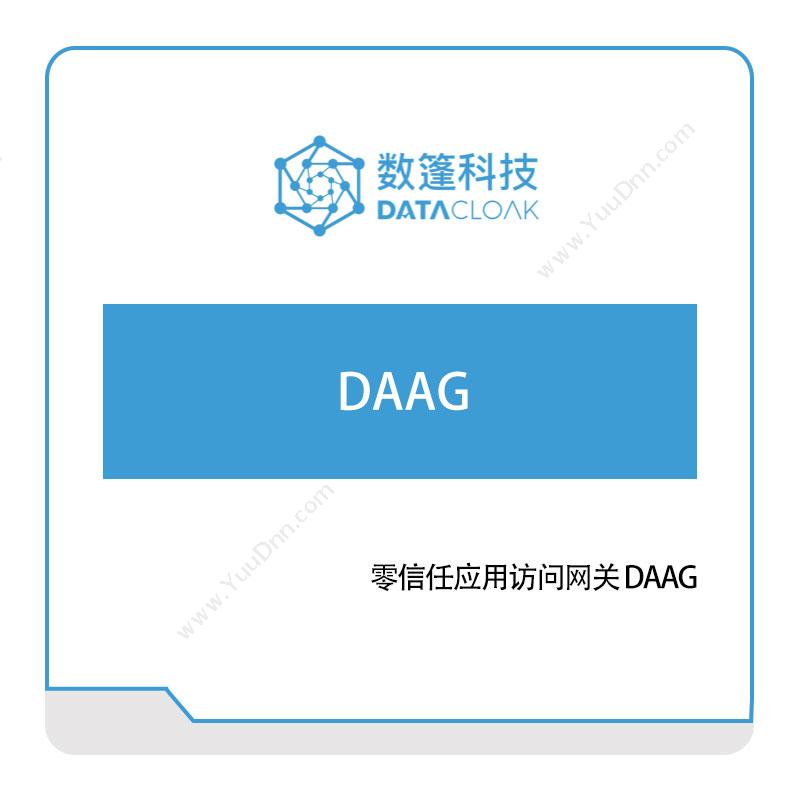 数蓬科技零信任应用访问网关-DAAG工业物联网IIoT