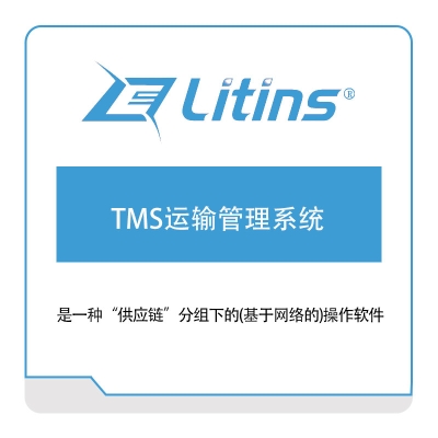 南京嘉益仕信息技术有限公司 嘉益仕TMS运输管理系统 运输管理TMS