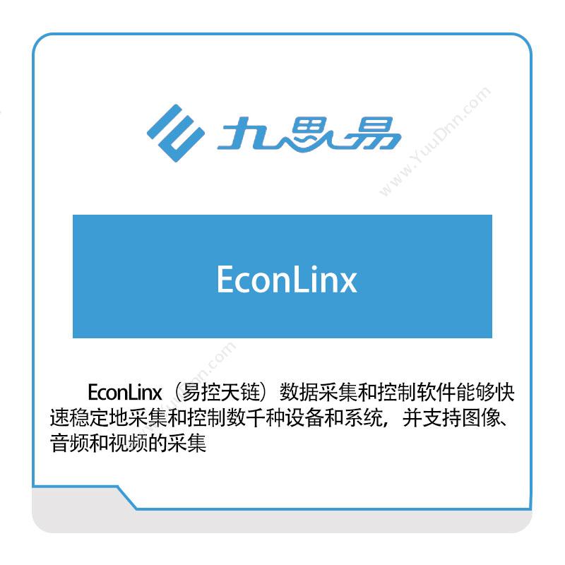 九思易EconLinx工业物联网IIoT