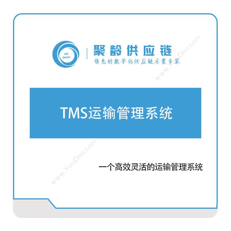 聚龄信息聚龄信息TMS运输管理系统运输管理TMS