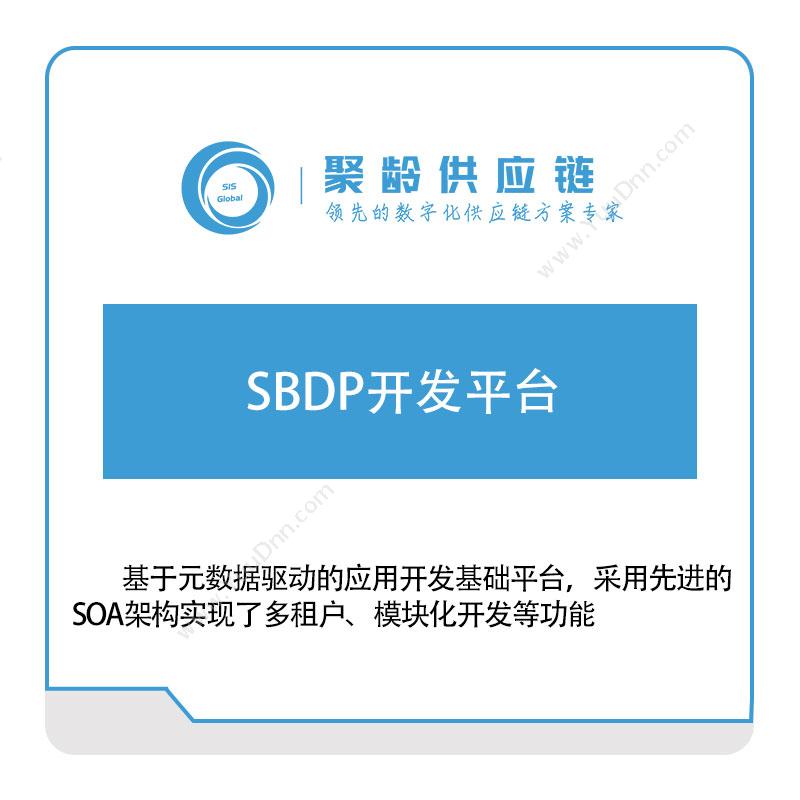 聚龄信息SBDP开发平台产品数据管理PDM