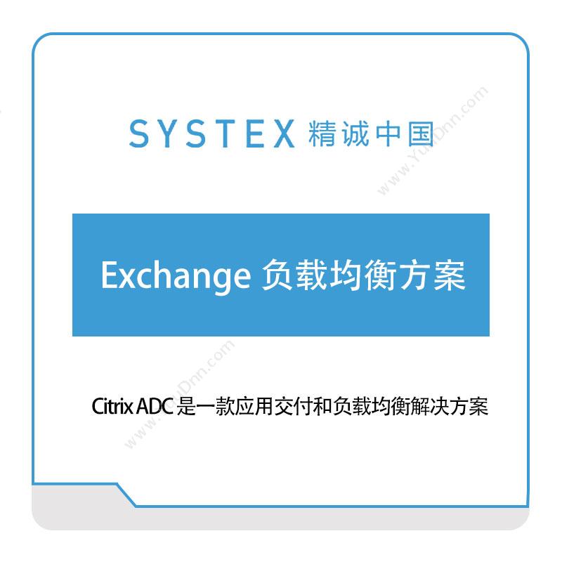 精诚中国 Exchange-负载均衡方案 软件实施