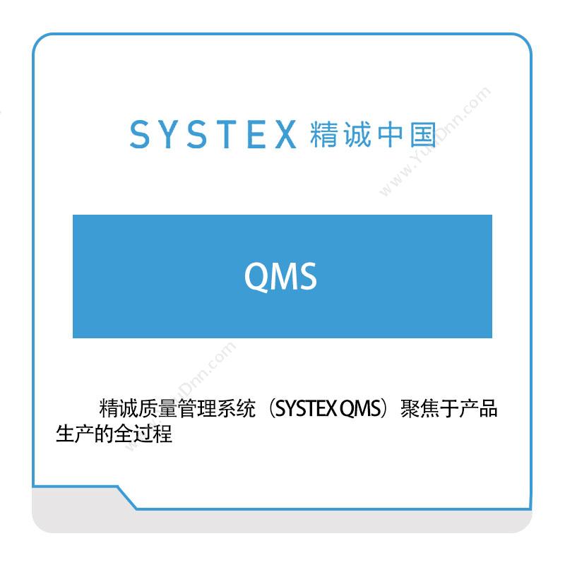 精诚中国精诚中国QMS质量管理QMS