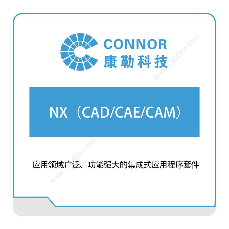 康勒信息NX（CAD,CAE,CAM）三维CAD