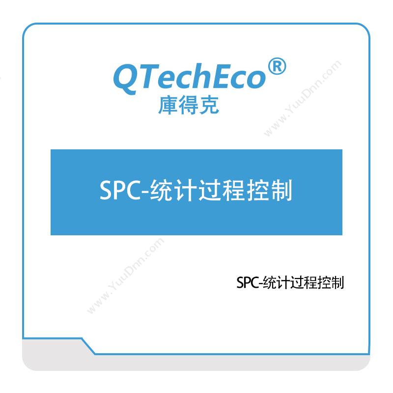 武汉库得克软件SPC-统计过程控制智能制造