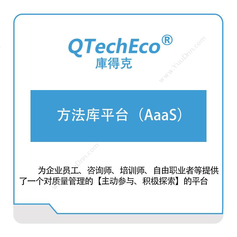 武汉库得克软件方法库平台（AaaS）智能制造