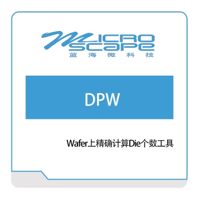 蓝海微科技 DPW EDA软件