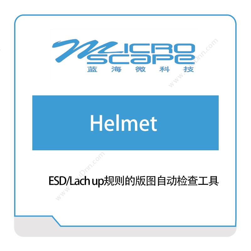蓝海微科技HelmetEDA软件