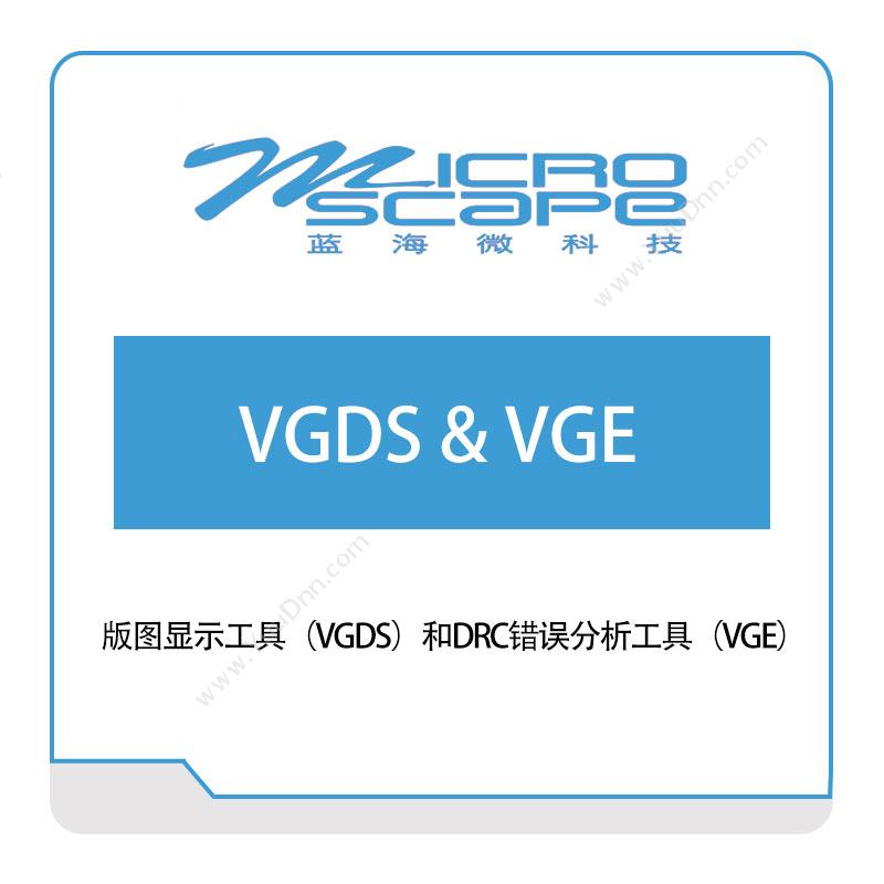 蓝海微科技VGDS-&-VGEEDA软件