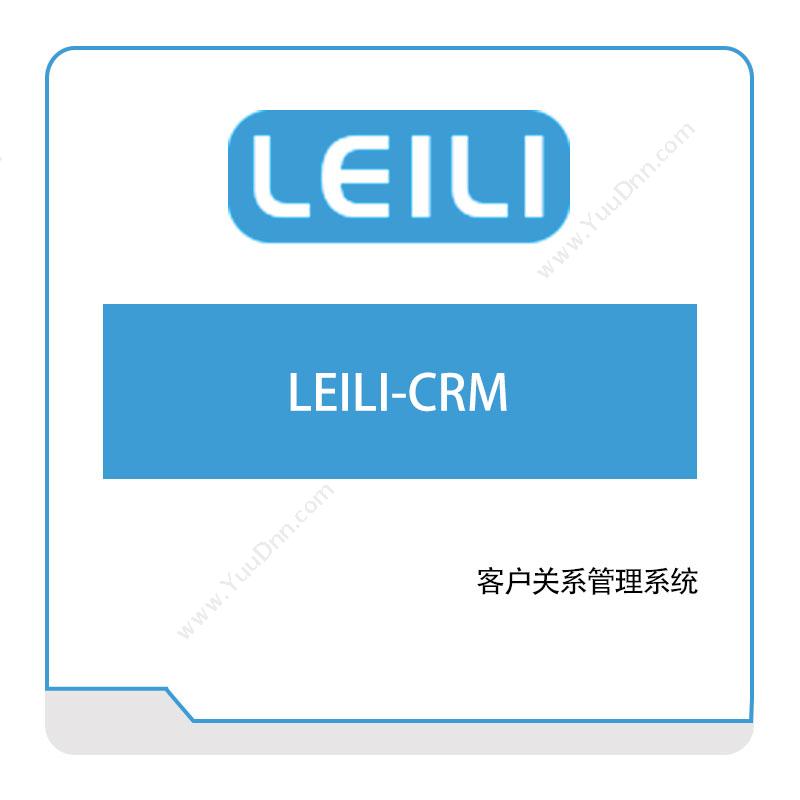 镭立科技 LEILI-CRM 客户关系管理CRM