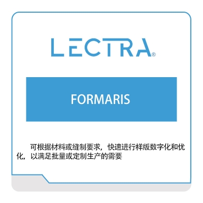 力克 Lectra FORMARIS 三维CAD