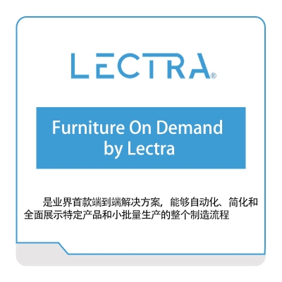 力克 Lectra Furniture-On-Demand-by-Lectra 三维CAD
