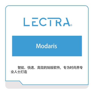 力克 Lectra Modaris 三维CAD