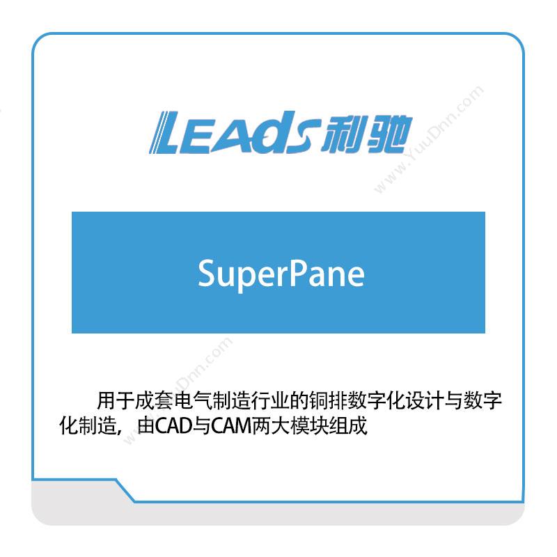 上海利驰软件SuperPane电气行业软件