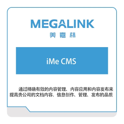 美嘉林 iMe-CMS 智能制造
