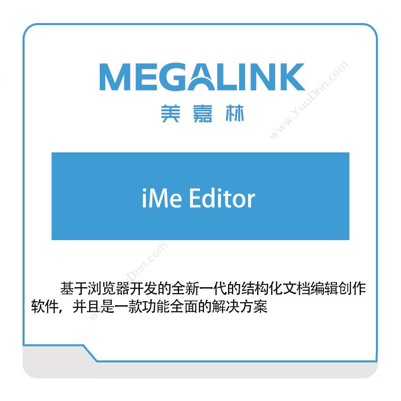 美嘉林 iMe-Editor 智能制造