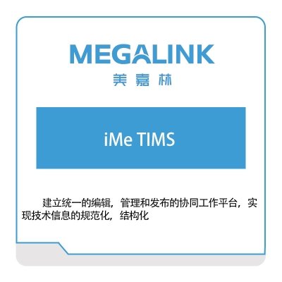 美嘉林 iMe-TIMS 智能制造