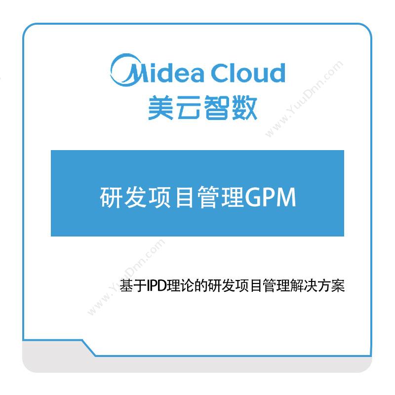 美云智数研发项目管理GPM产品数据管理PDM