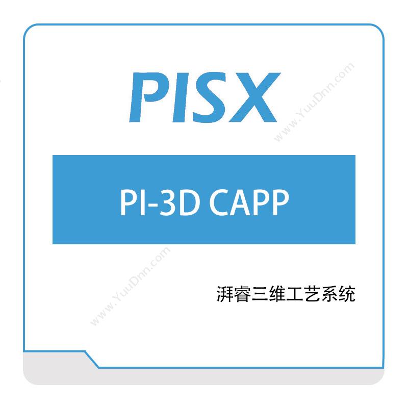 湃睿科技 湃睿三维工艺系统(PI-3D-CAPP) 三维CAD